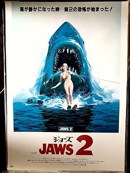Amazon.co.jp: 映画 ジョーズ2 オリジナル映画ポスター